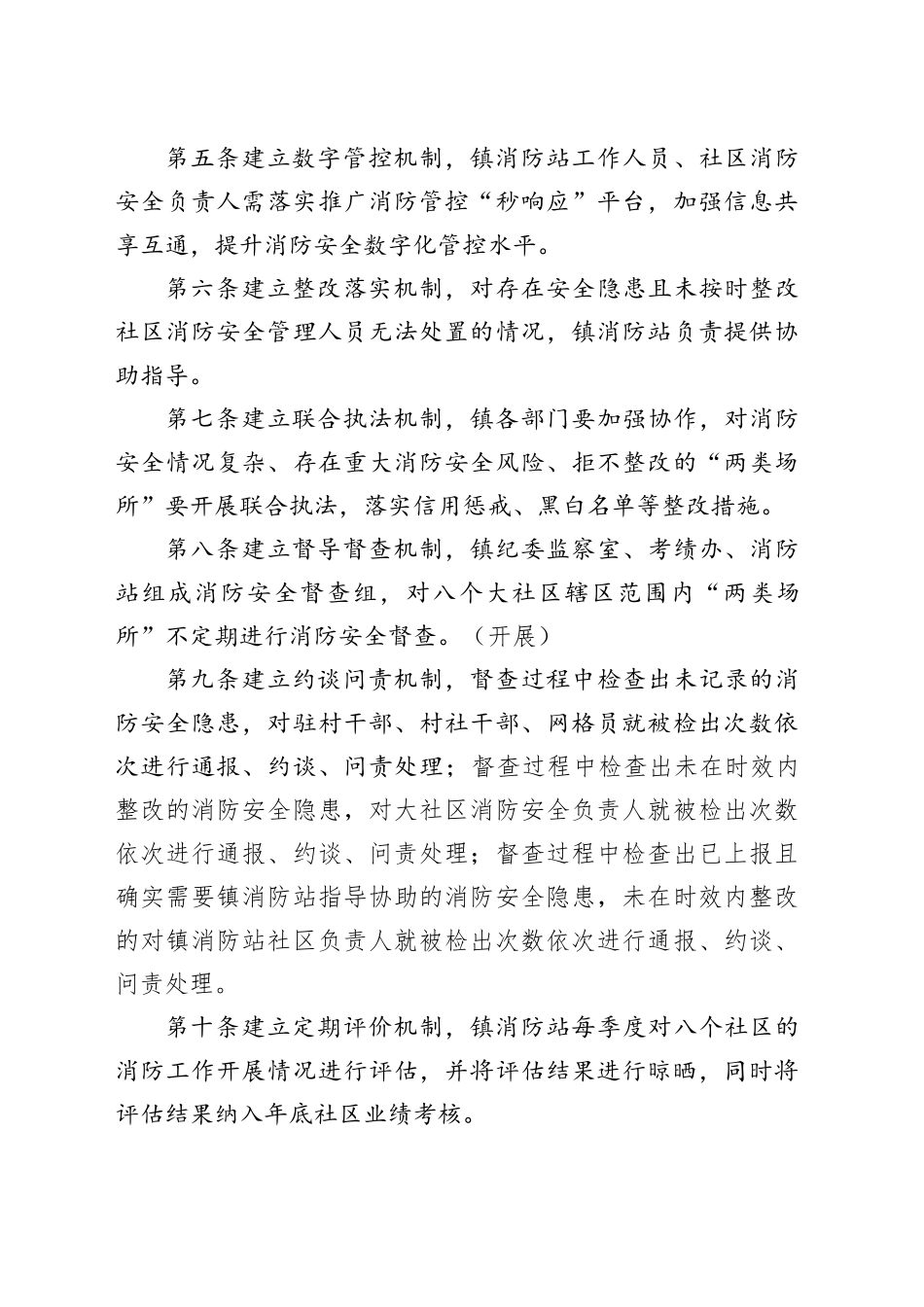 镇“两类场所”消防安全责任机制_第2页