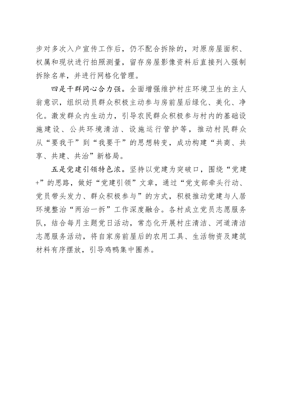 镇“两治一拆”工作交流发言稿_第2页