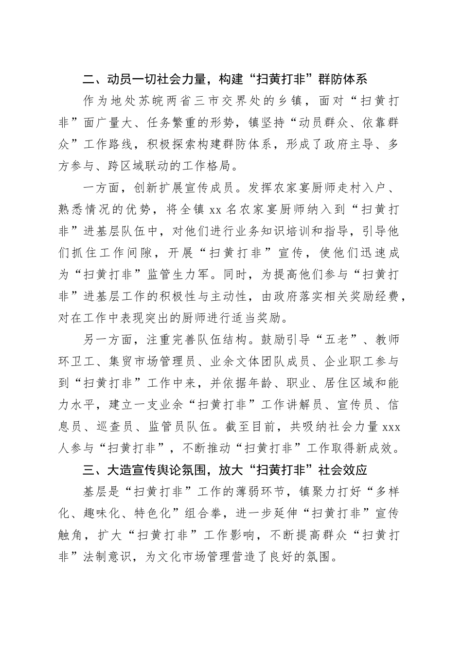 镇“扫黄打非”工作情况汇报_第2页