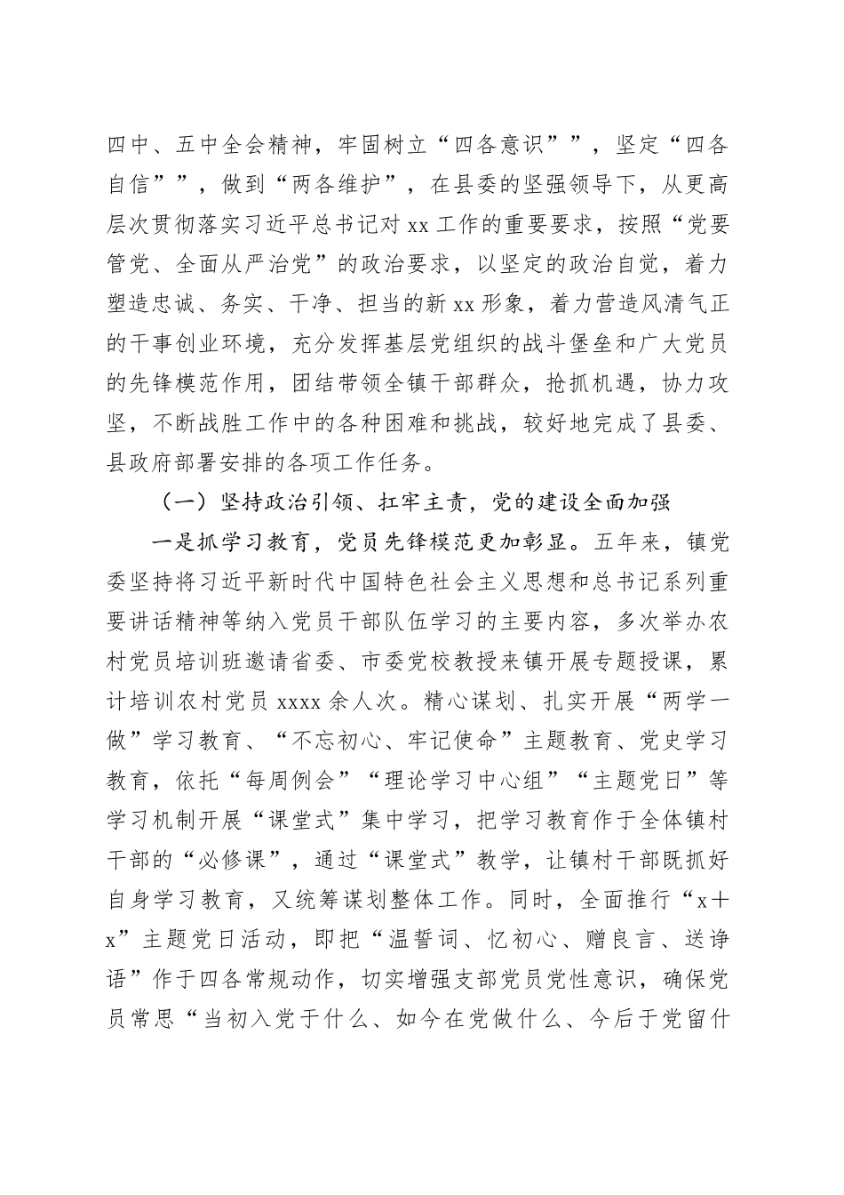 镇“十三五”工作总结及“十四五”工作规划_第2页