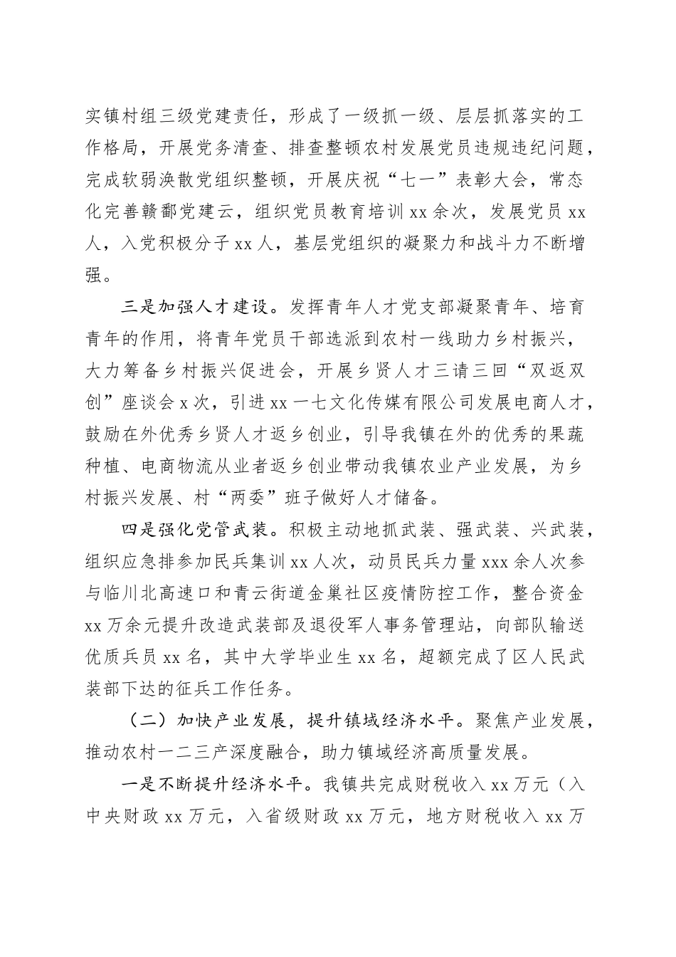 镇2022年工作总结及2023年工作计划（20231122）_第2页