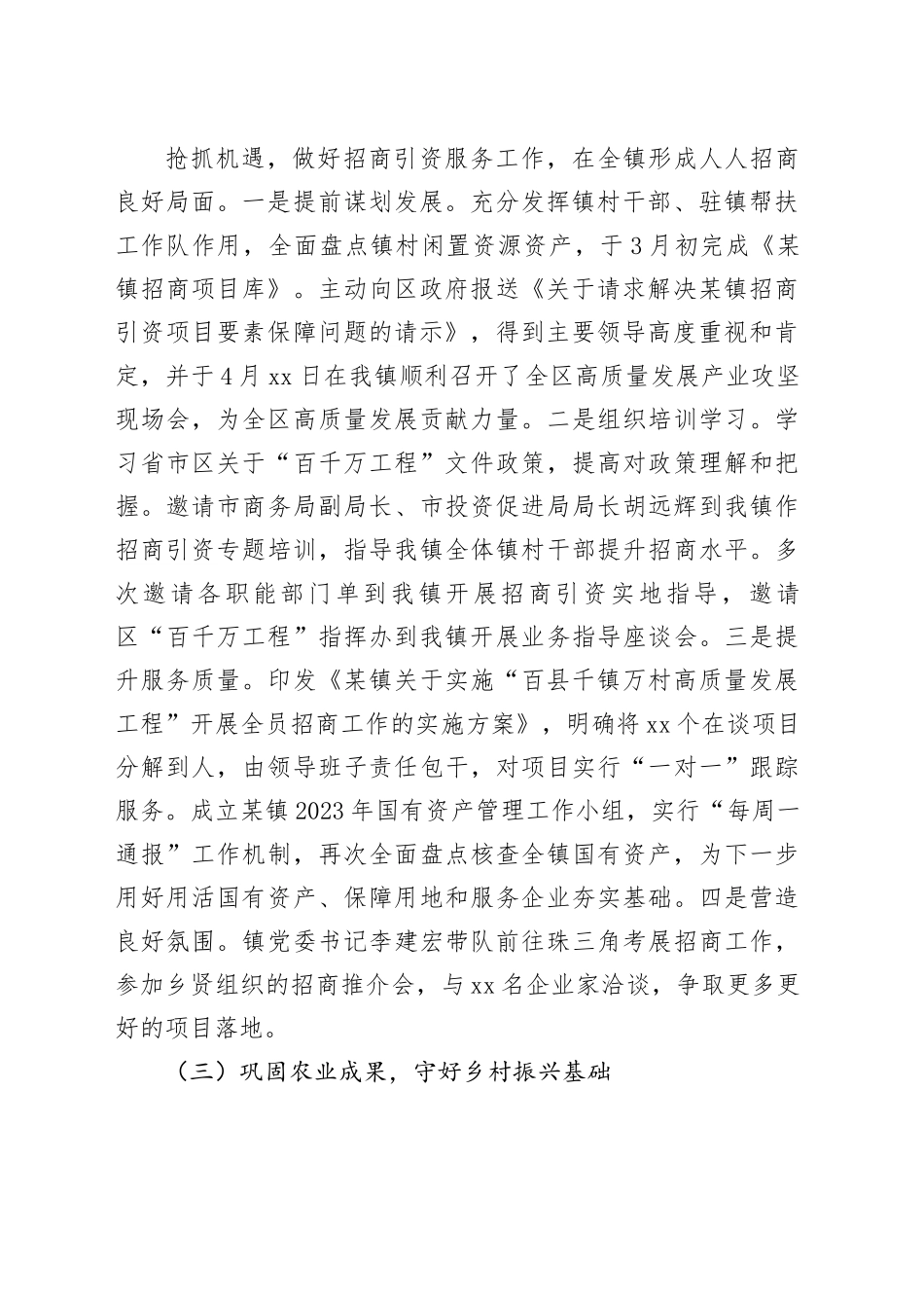 镇2023年“百千万工程”工作总结_第2页