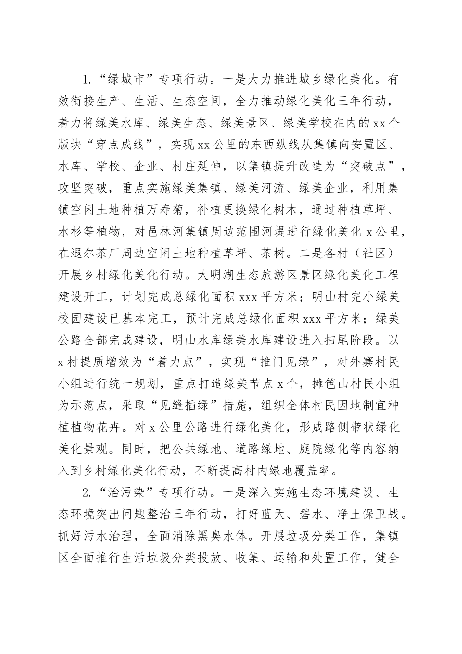 镇2023年爱国卫生“7个专项行动”工作总结(1)_第2页