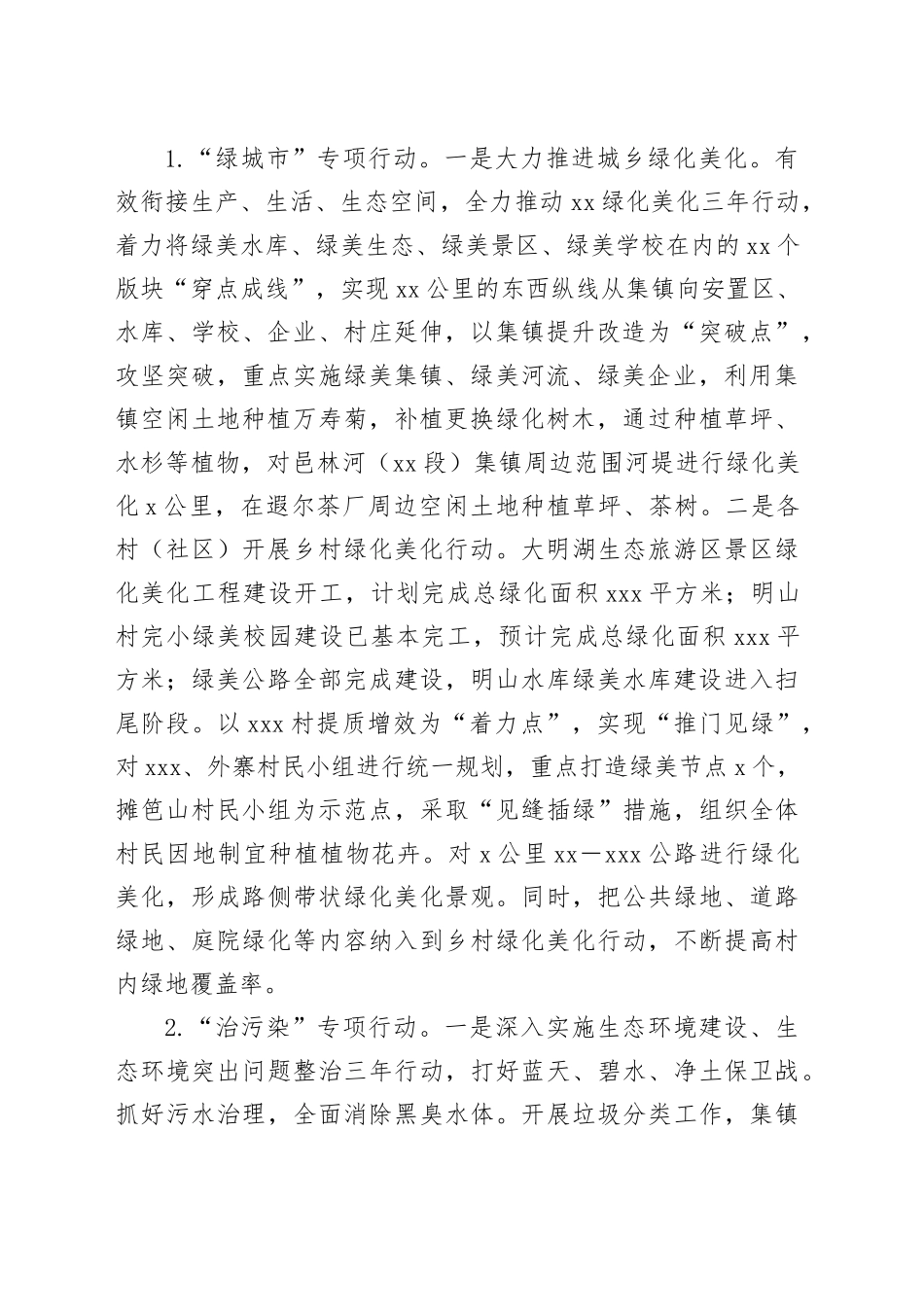 镇2023年爱国卫生“7个专项行动”工作总结_第2页