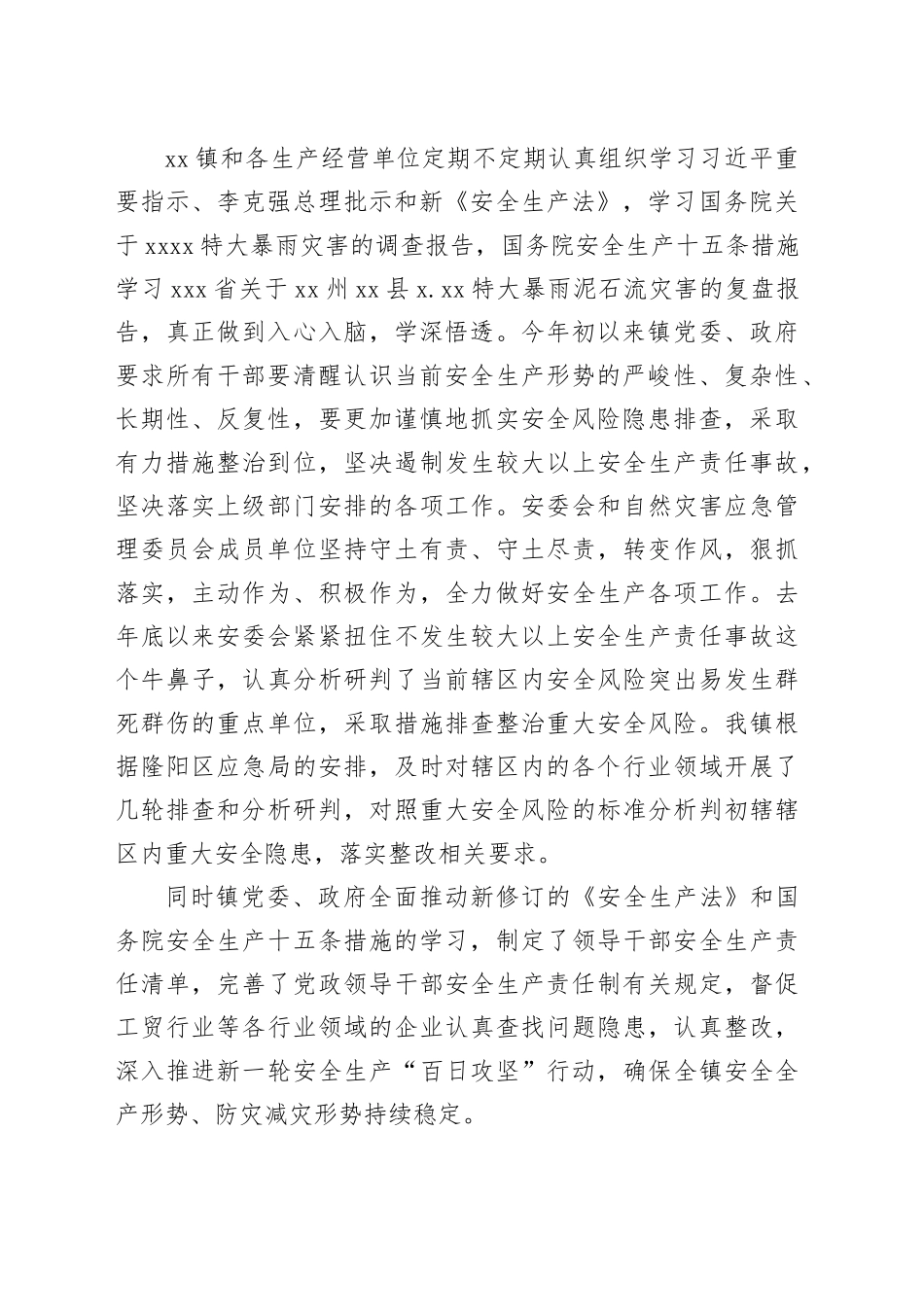 镇2023年安全生产、防灾减灾和应急消防工作总结_第2页