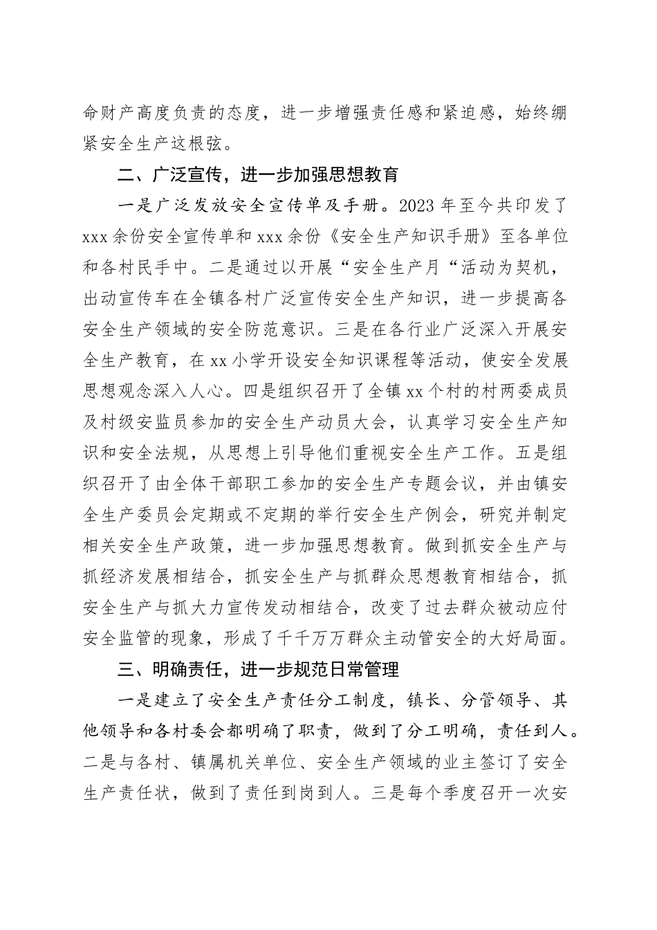 镇2023年安全生产工作总结_第2页