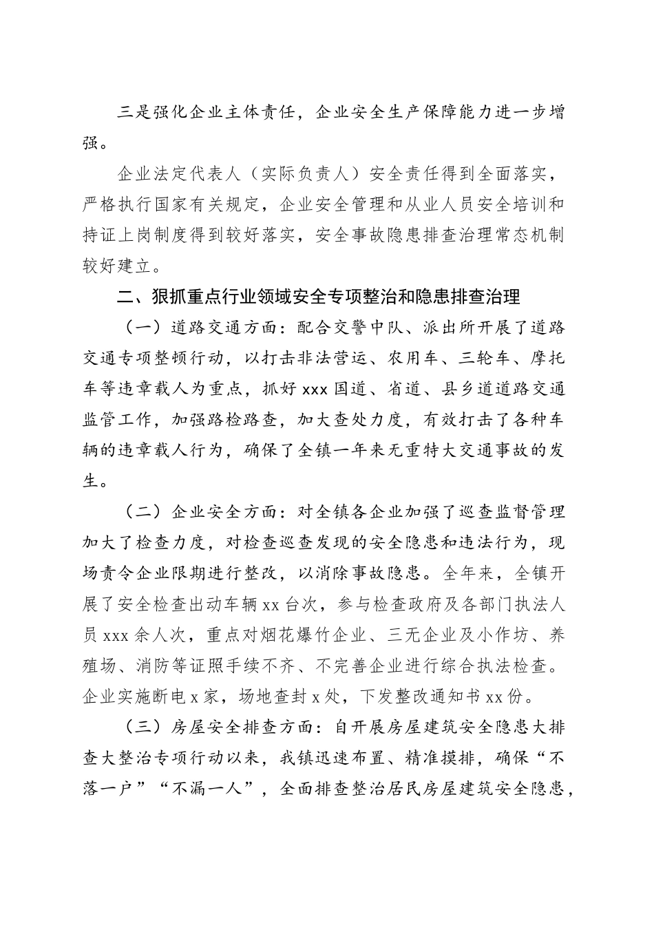 镇2023年安全生产工作总结及2024年工作打算_第2页