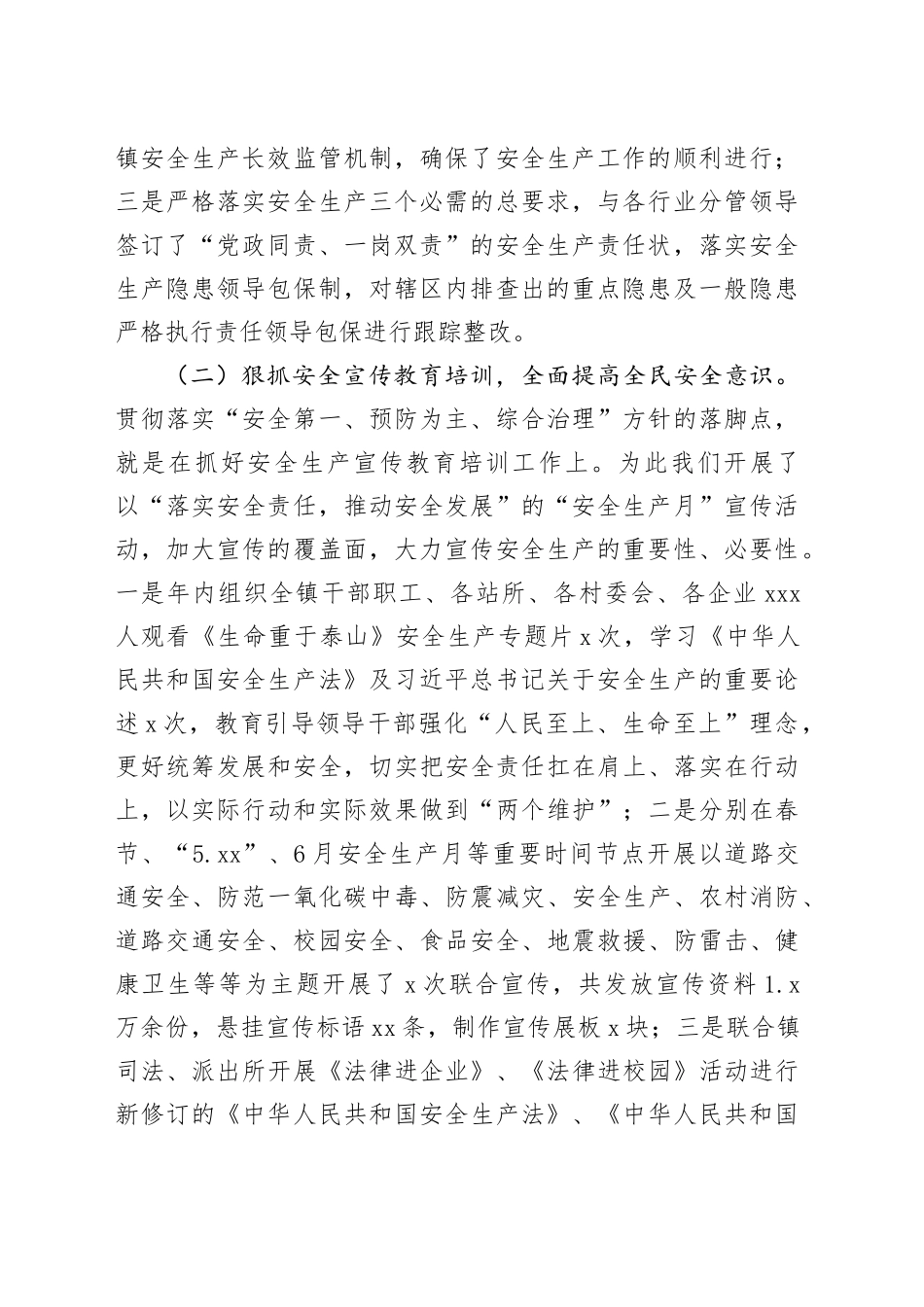 镇2023年安全生产工作总结及2024年重点工作计划_第2页