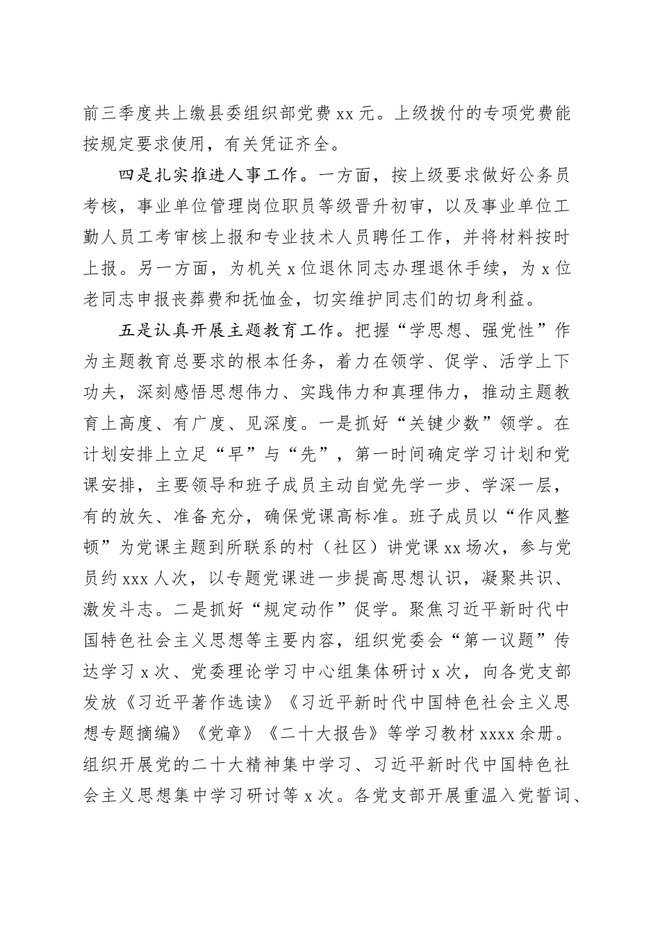 镇2023年党建工作总结（20231213）_第2页