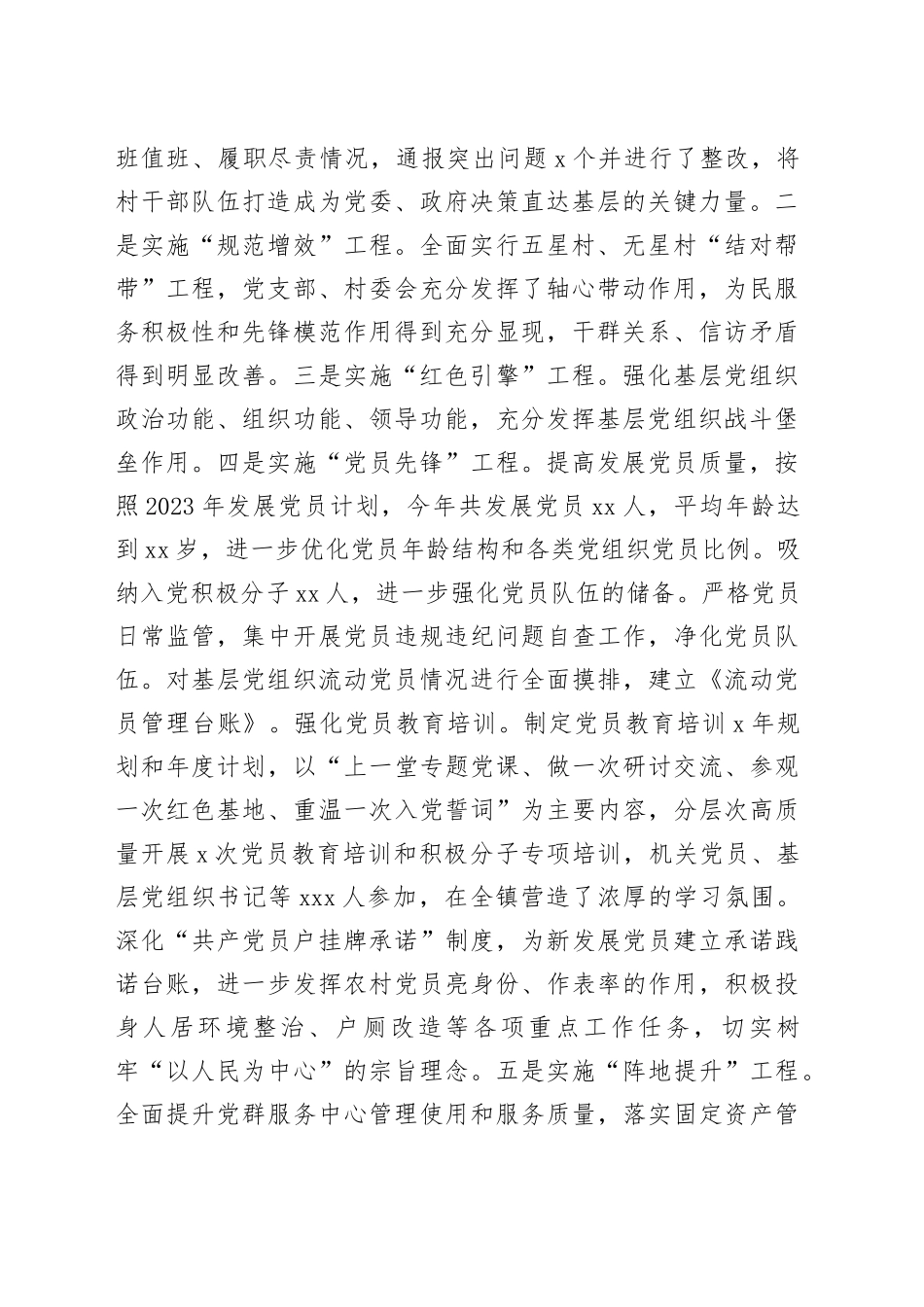 镇2023年党建工作总结_第2页