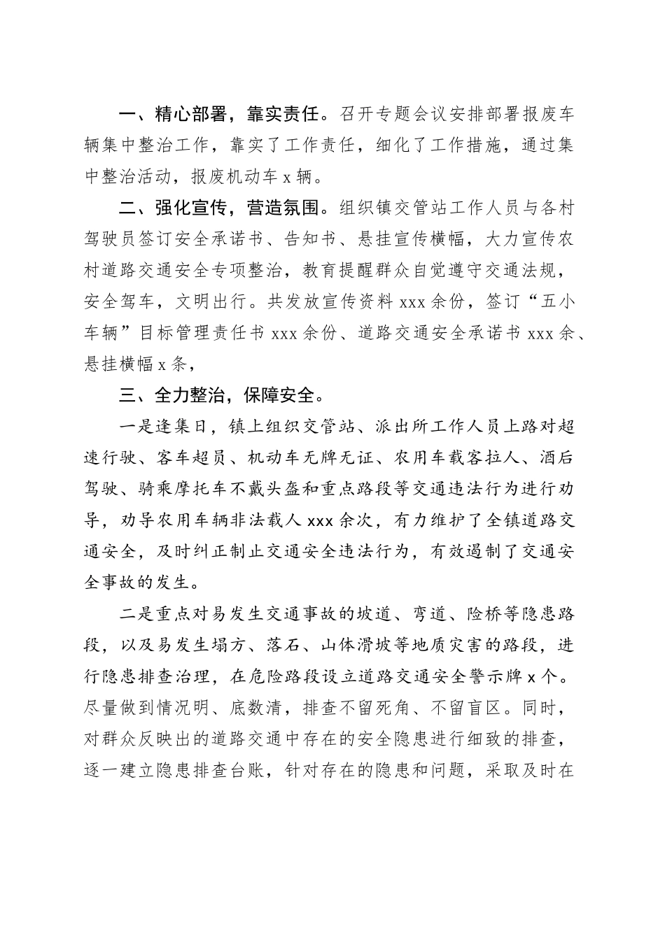 镇2023年道路交通安全工作总结_第2页