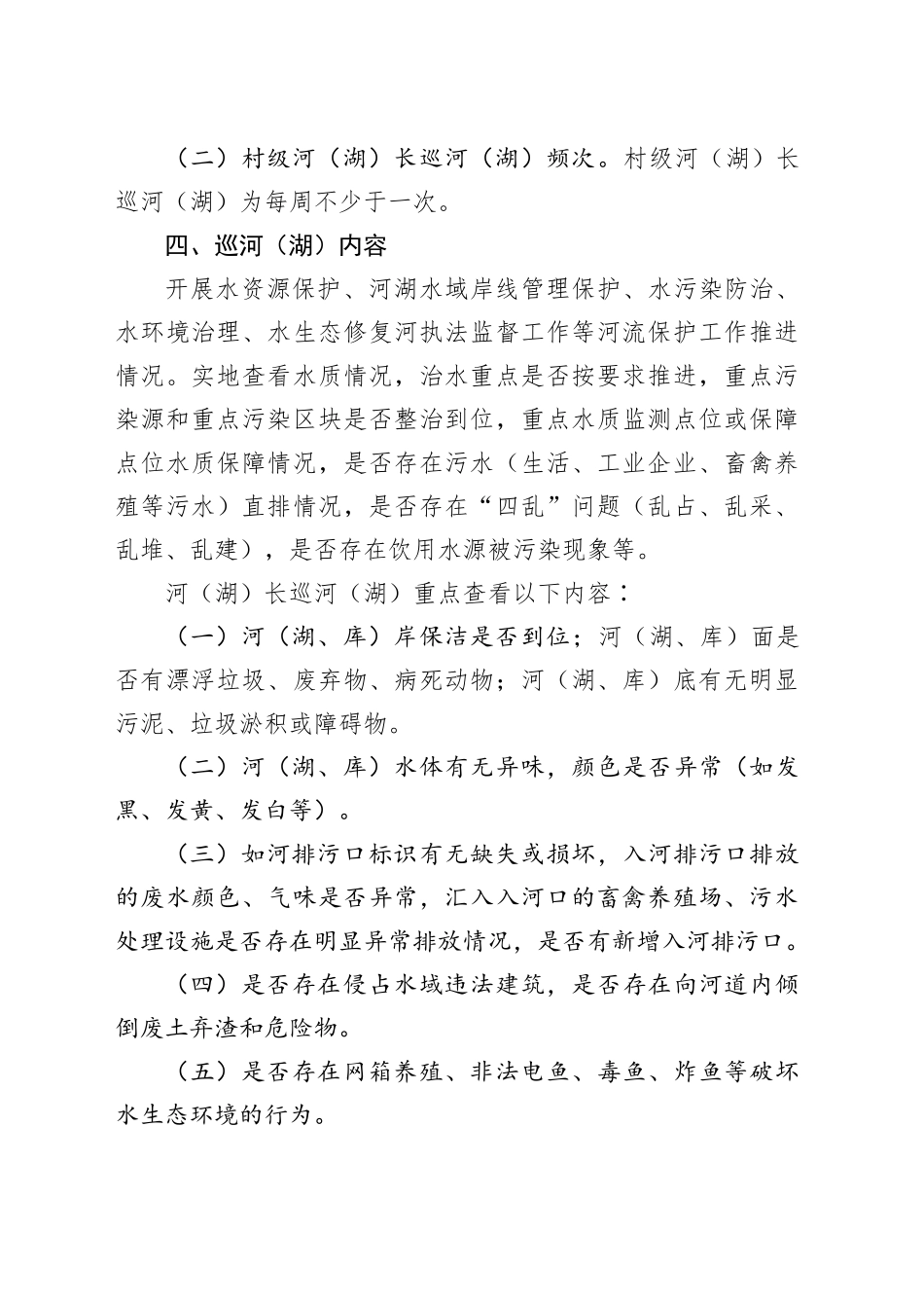 镇2023年第四季度河（湖）长制巡河（湖）实施方案_第2页