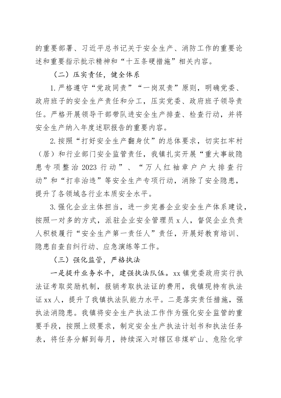 镇2023年度安全生产和消防工作总结_第2页