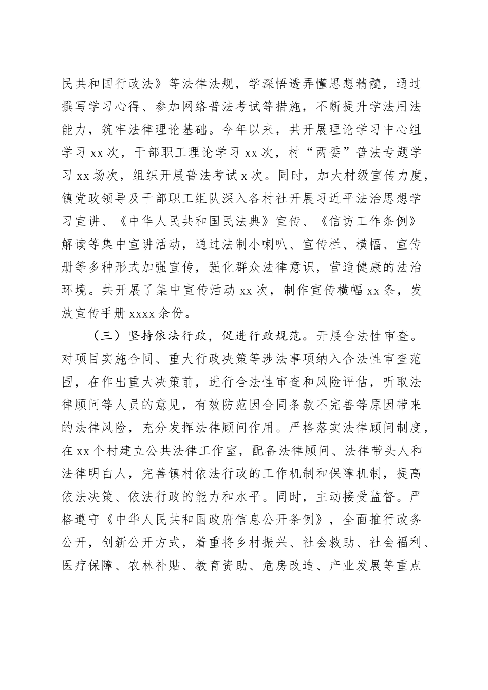 镇2023年度法治政府建设工作总结（20231225）_第2页