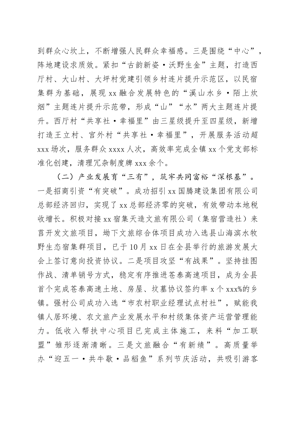 镇2023年度工作总结（20231122）_第2页