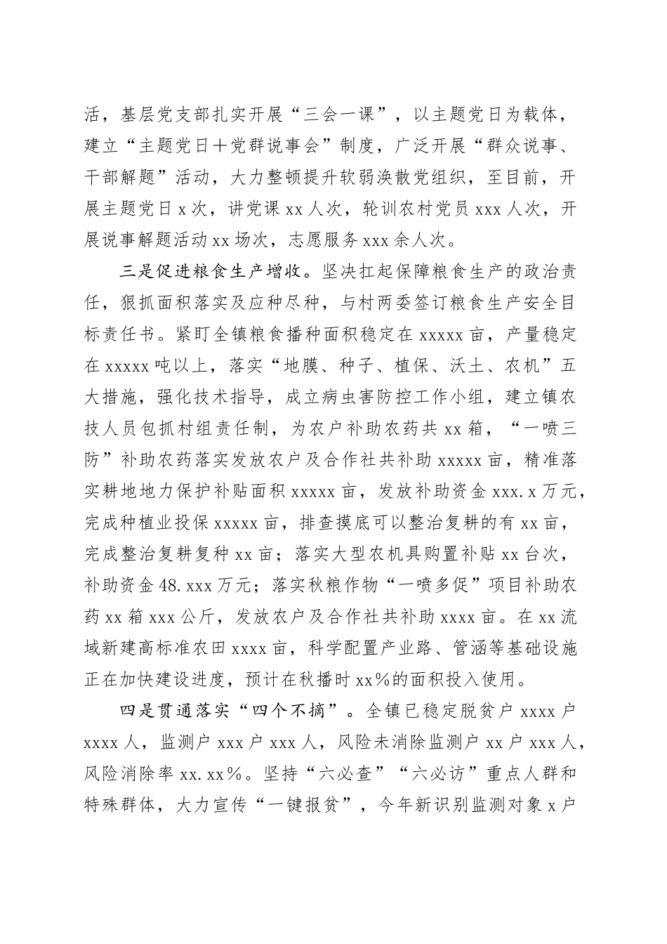 镇2023年度工作总结_第2页