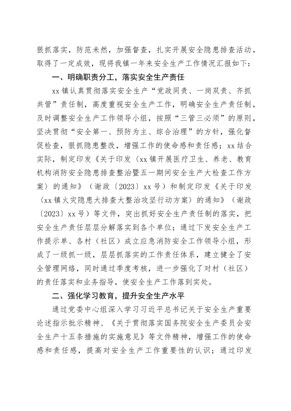 镇2023年度工作总结合集（17篇）_第2页