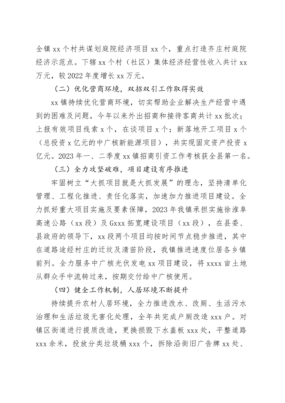 镇2023年度工作总结和2024年度工作计划（20231220）_第2页