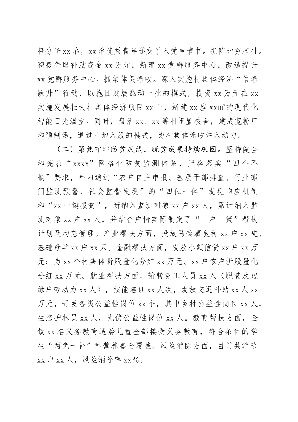 镇2023年度工作总结和2024年度工作计划_第2页