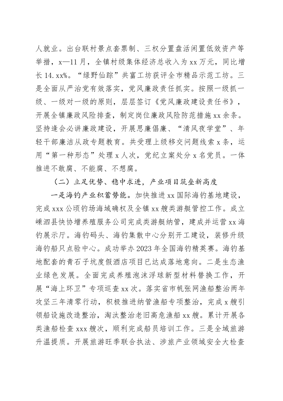 镇2023年度工作总结和2024年度工作思路（20240118）_第2页