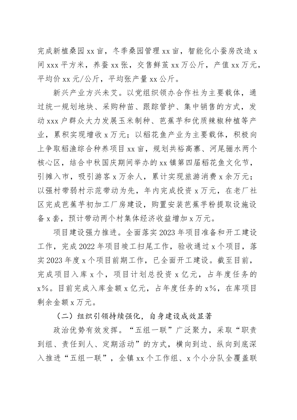 镇2023年度工作总结和2024年重点工作任务（20231109）_第2页