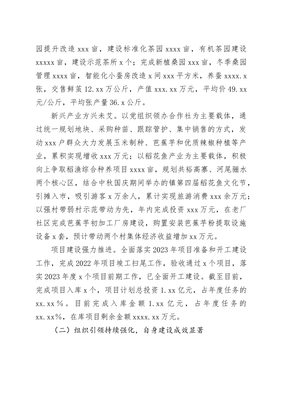 镇2023年度工作总结和2024年重点工作任务_第2页