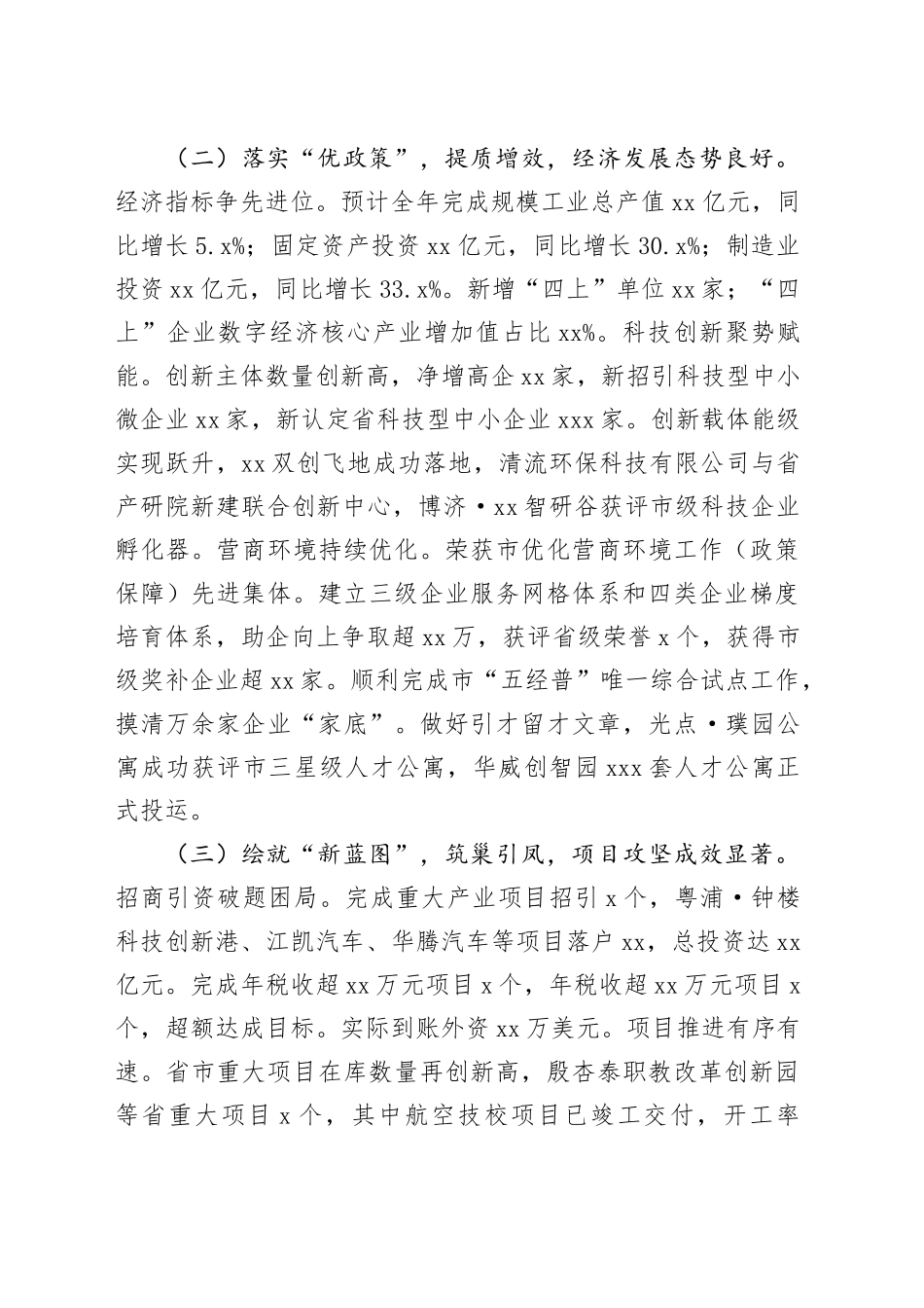 镇2023年度工作总结及2024年度工作计划（20231205）_第2页