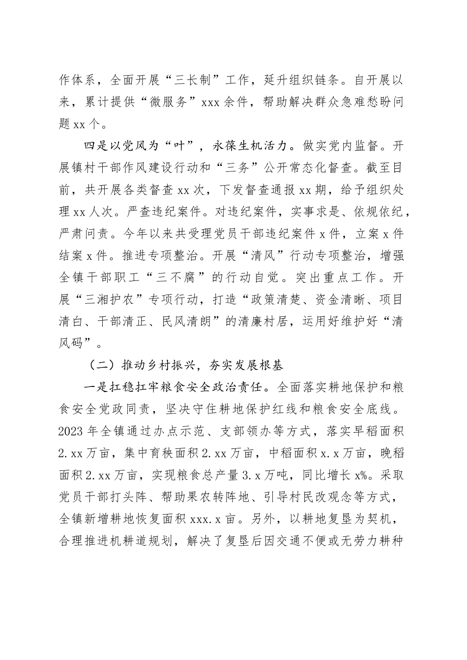 镇2023年度工作总结及2024年度工作计划_第2页