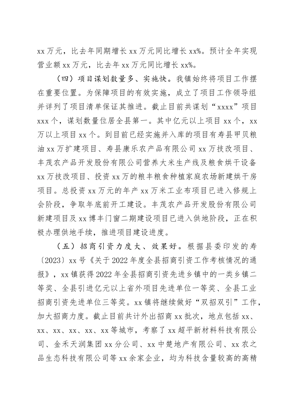 镇2023年度经济工作总结及2024年工作谋划（20240102）_第2页