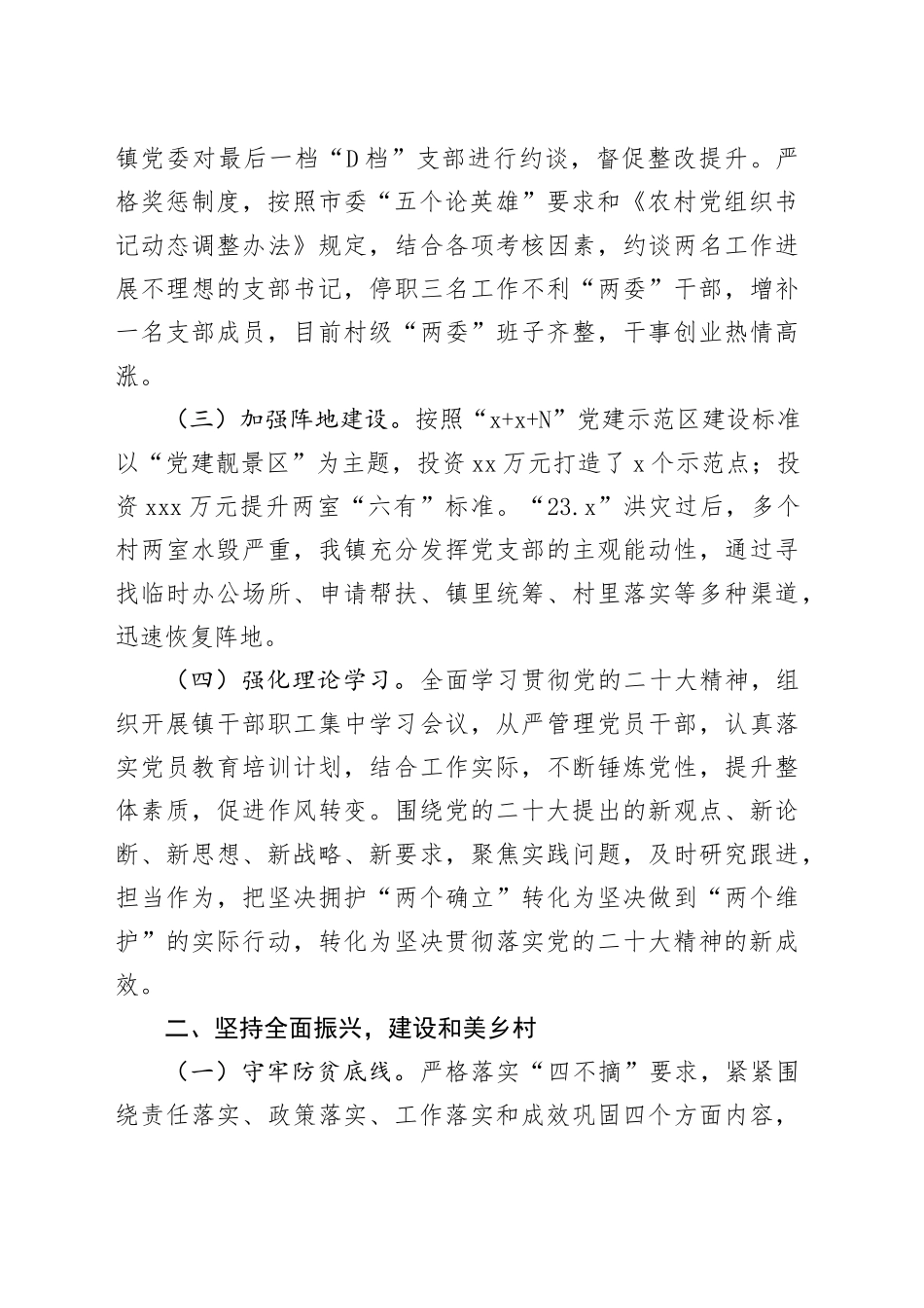 镇2023年度领导班子总结报告_第2页