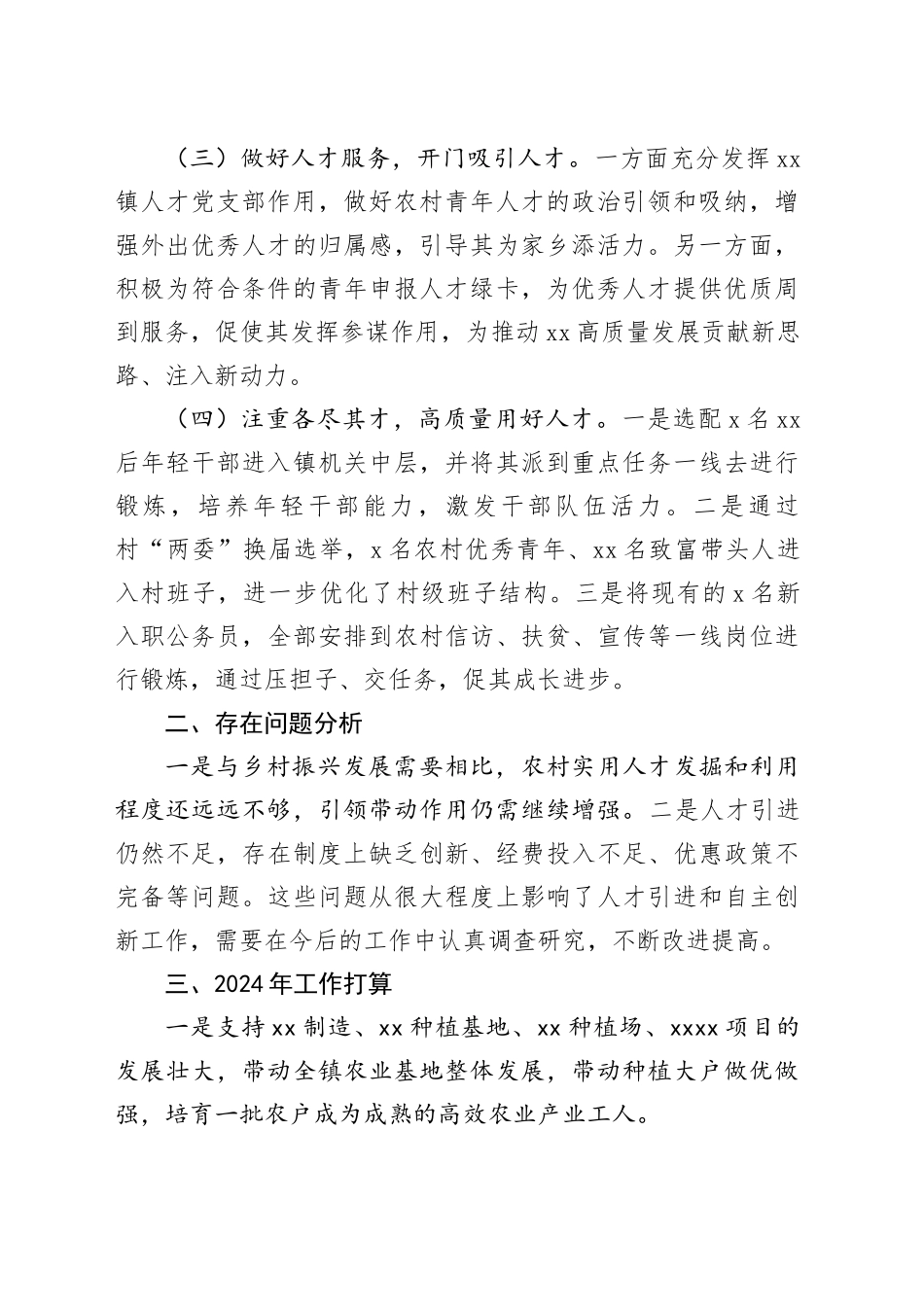 镇2023年度人才工作述职报告_第2页