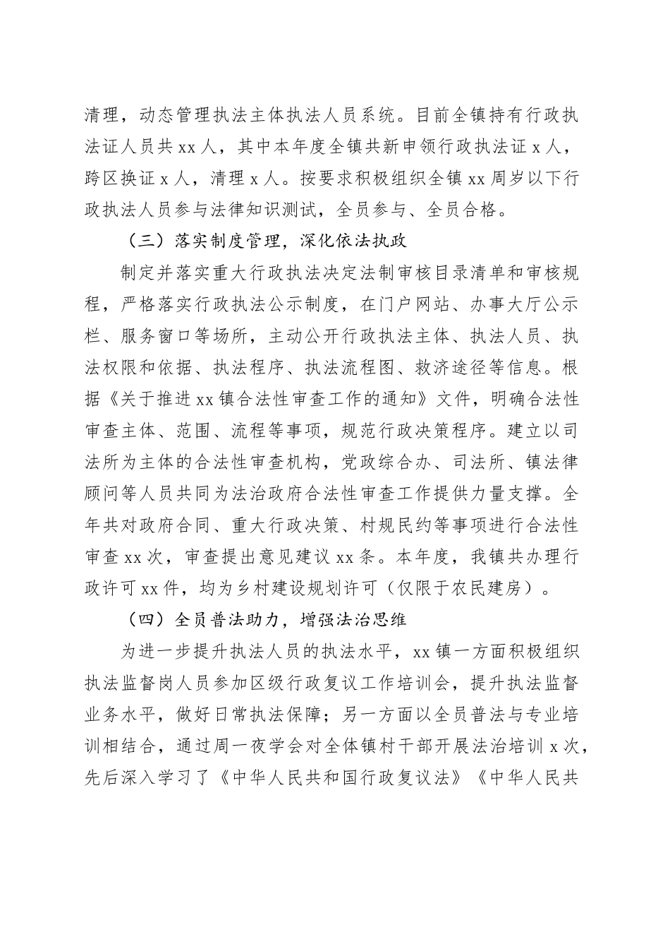 镇2023年度行政执法工作总结（20240116）_第2页