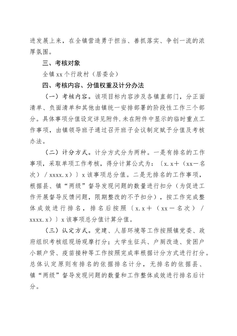 镇2023年度重点工作目标责任考核奖惩办法_第2页