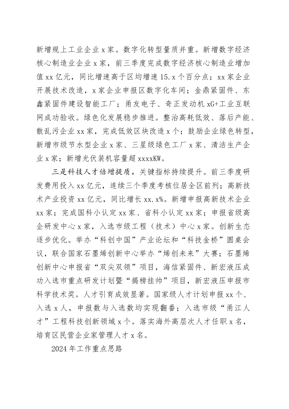 镇2023年发展服务办工作总结及2024年工作思路（20240103）_第2页