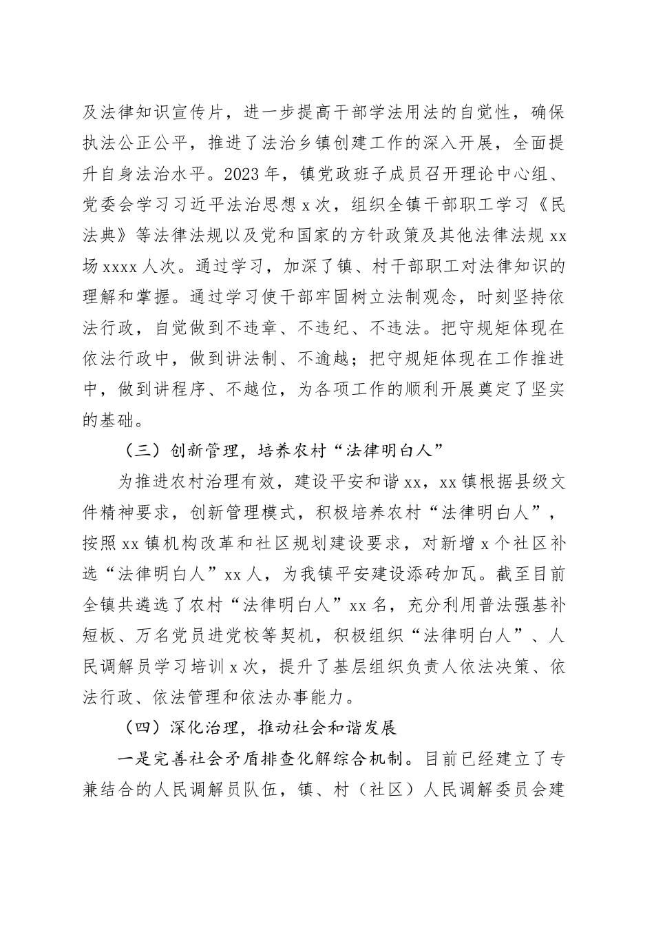 镇2023年法治建设工作总结和 2024年工作计划_第2页