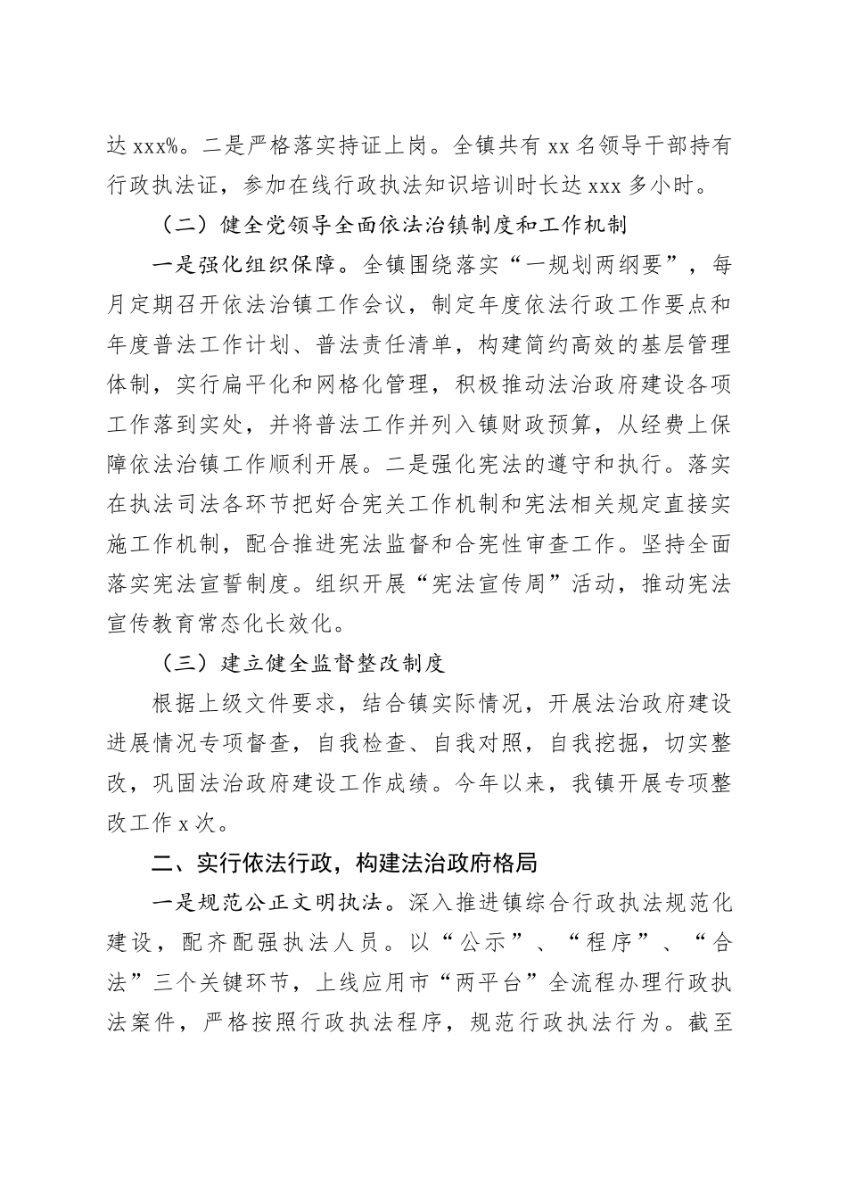 镇2023年法治政府建设工作报告（20231106）_第2页