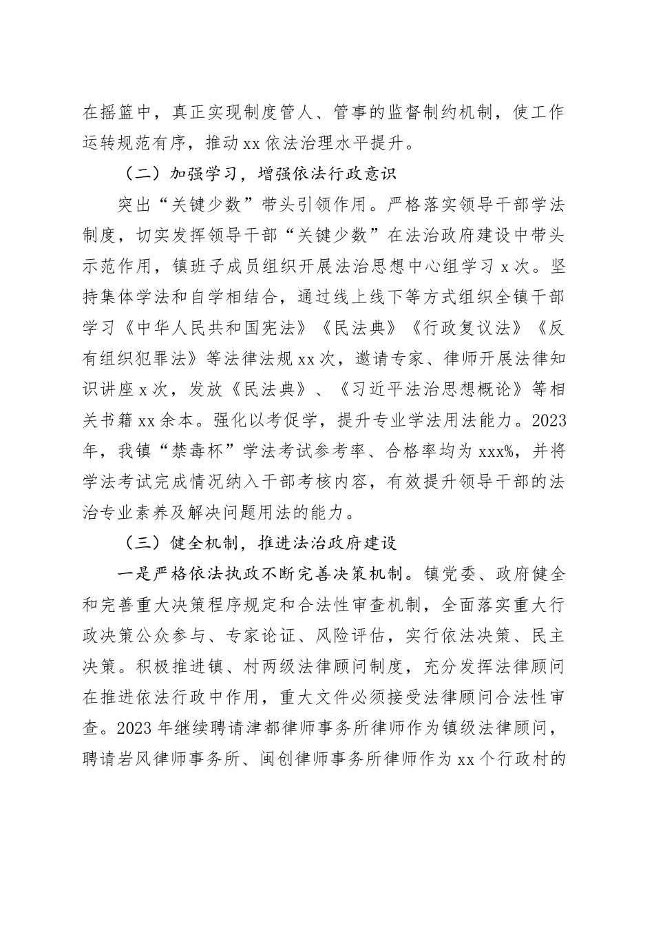 镇2023年法治政府建设工作报告（20231207）_第2页