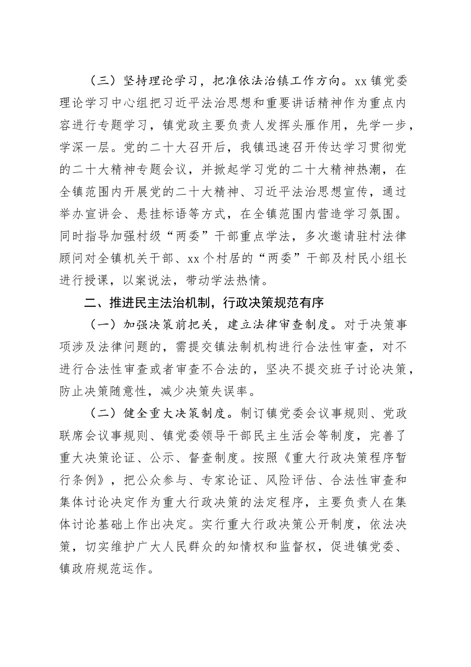 镇2023年法治政府建设工作总结（20231130）_第2页