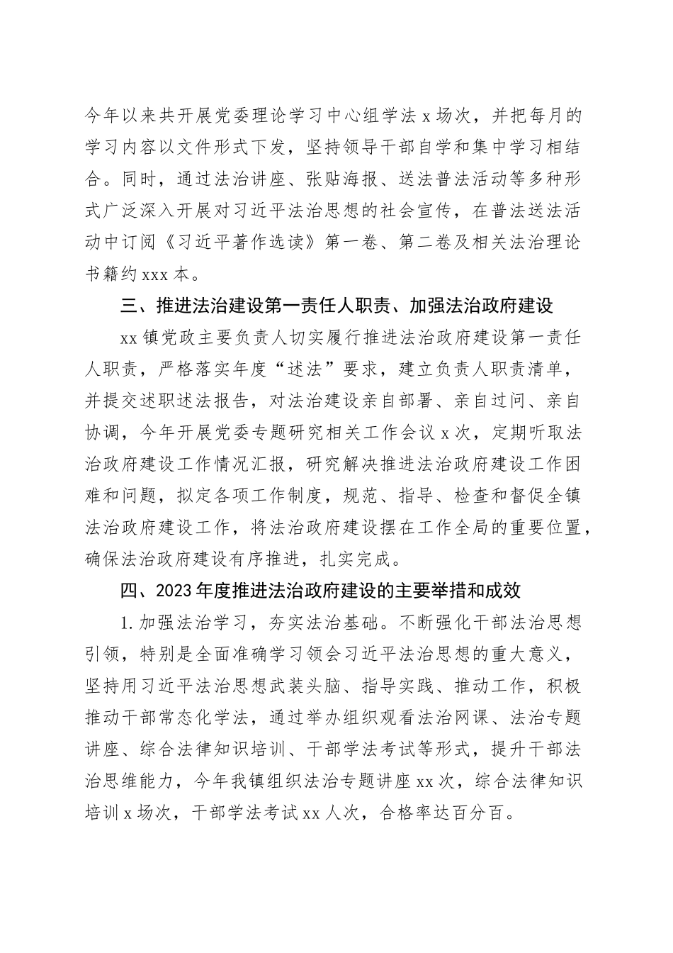 镇2023年法治政府建设年度报告（20231128）_第2页