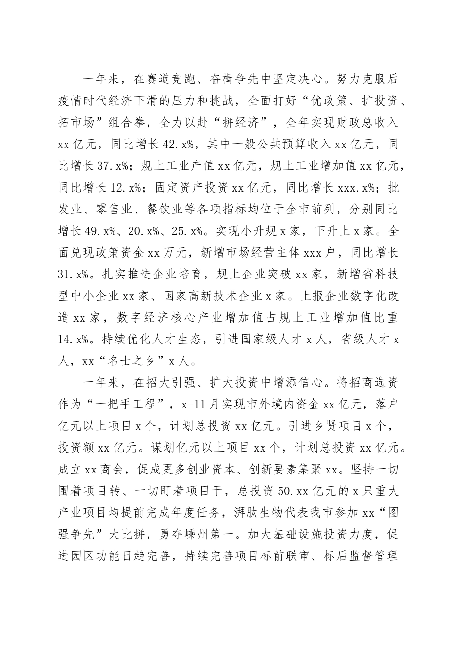 镇2023年工作总结（20240105）_第2页