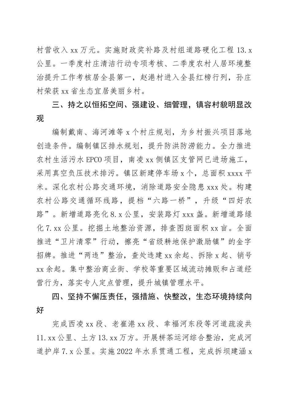 镇2023年工作总结（20240108）_第2页