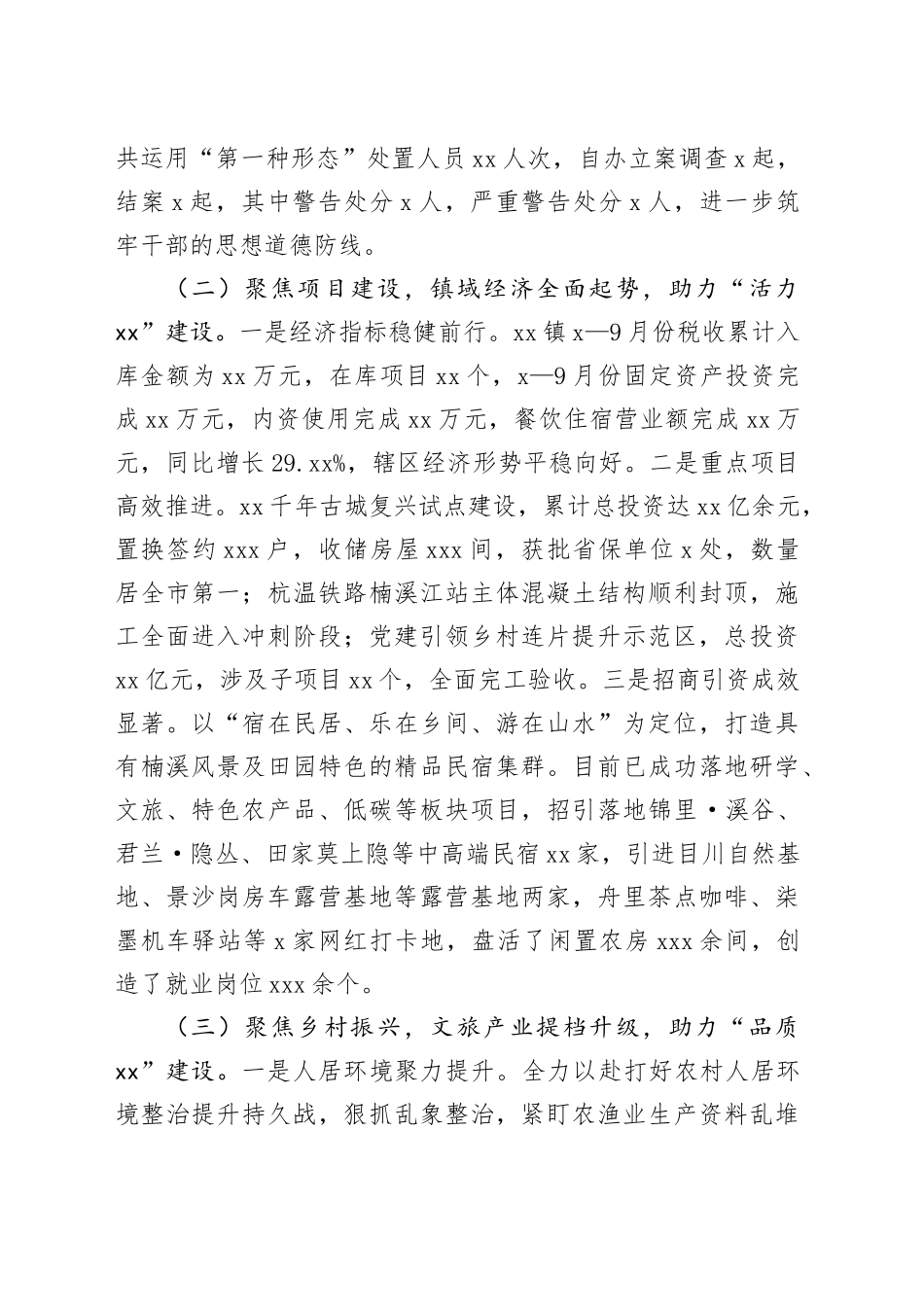 镇2023年工作总结（20240118）_第2页