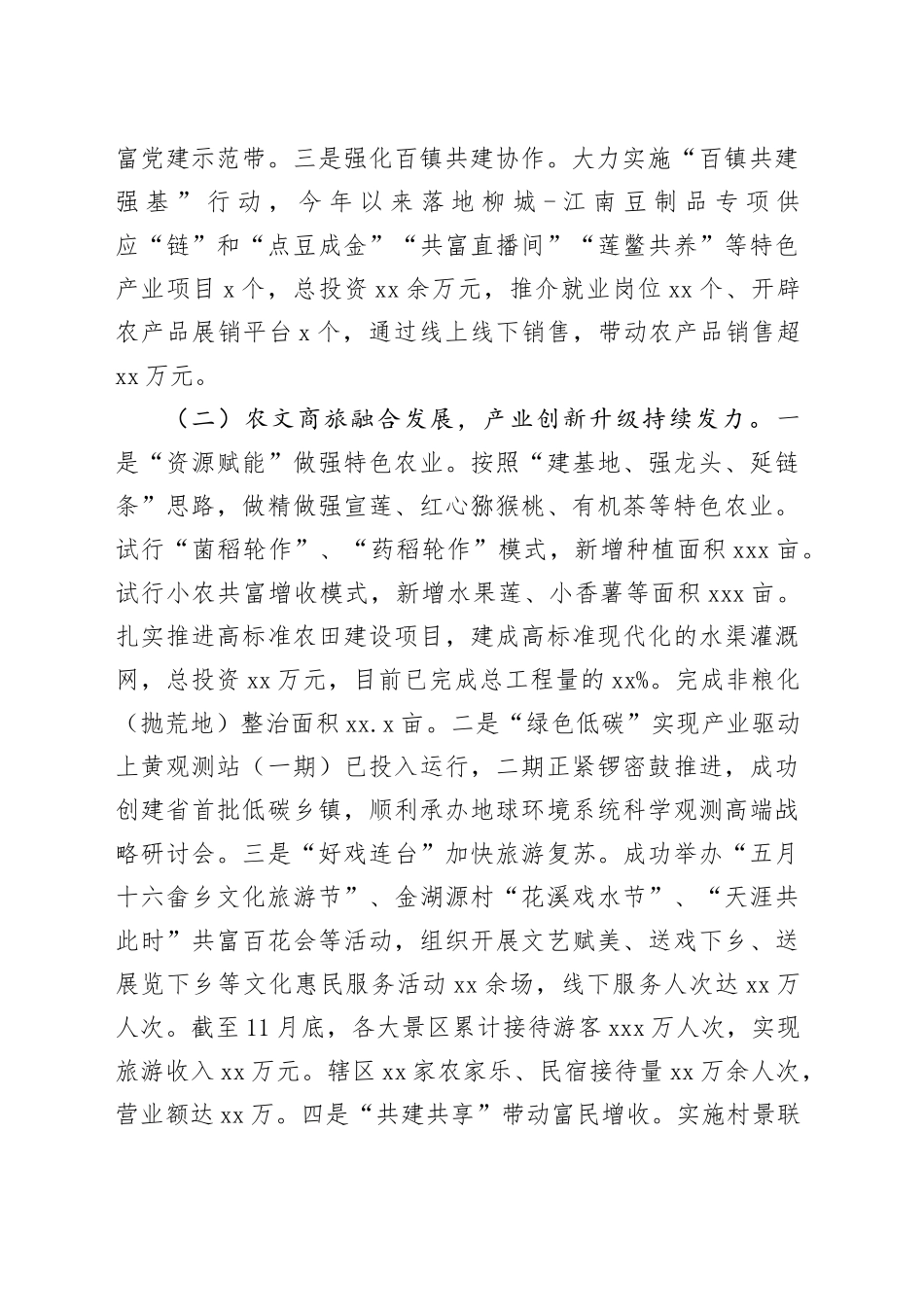 镇2023年工作总结2024年工作计划（20231218）_第2页