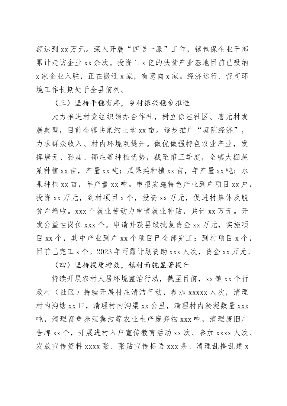 镇2023年工作总结和2024年工作安排（20231220）_第2页