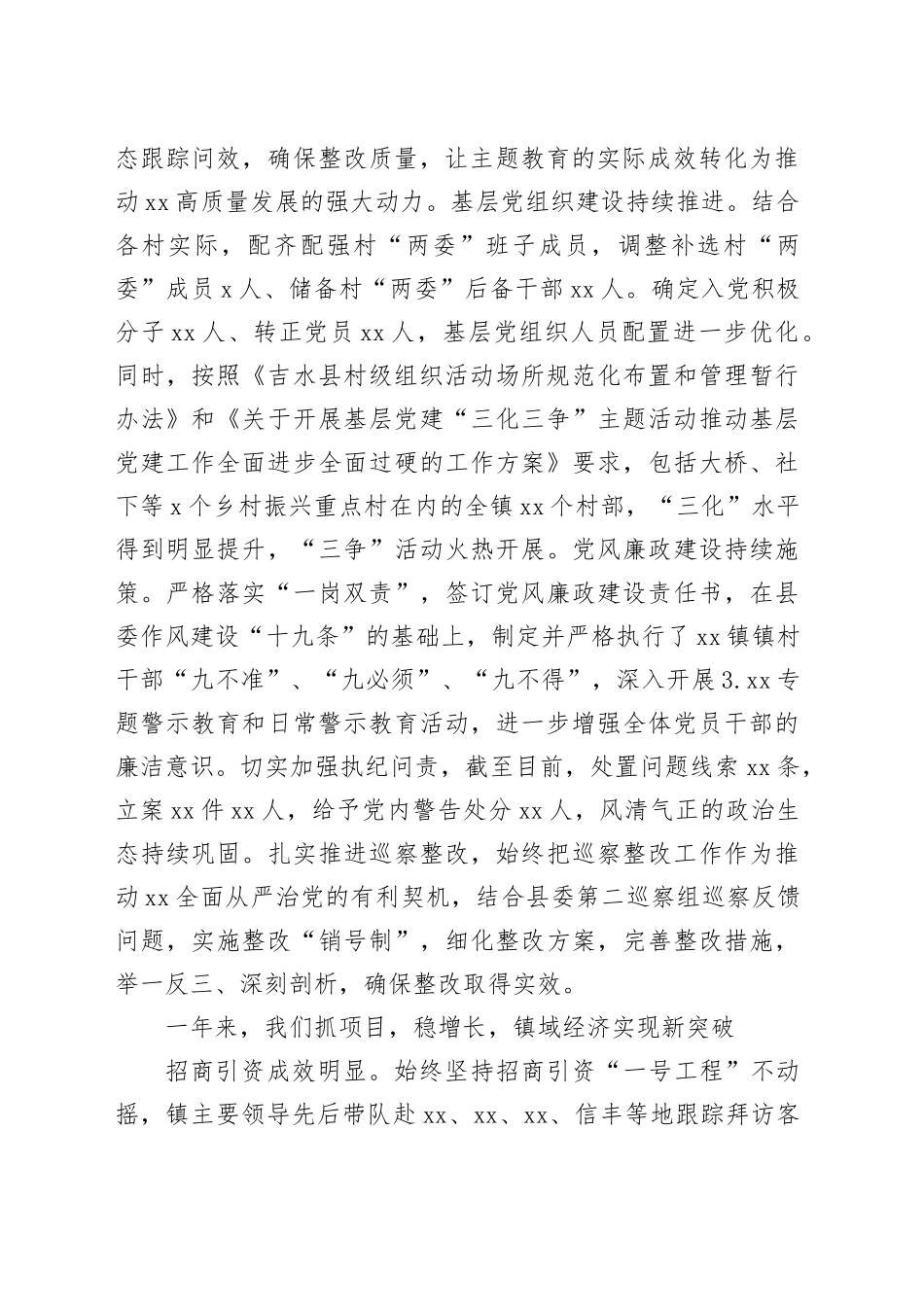 镇2023年工作总结和2024年工作打算（20231127）_第2页