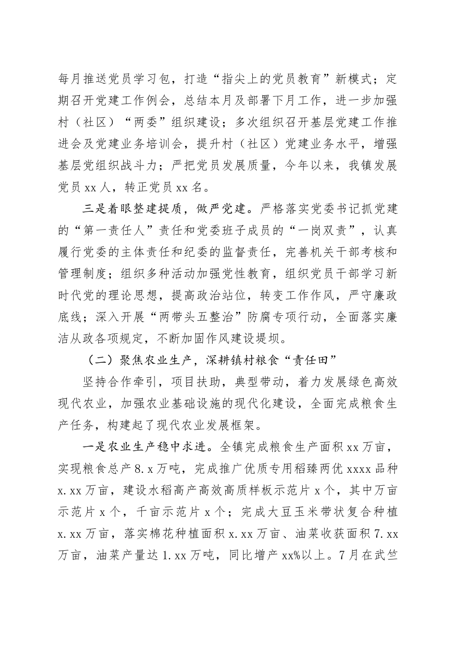 镇2023年工作总结和2024年工作打算（20231226）_第2页