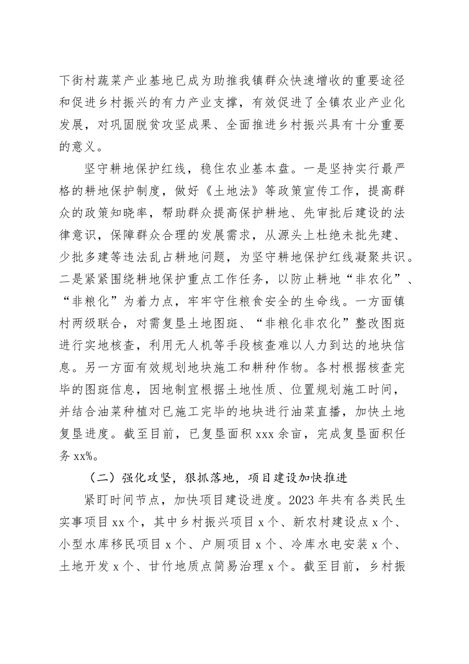 镇2023年工作总结和2024年工作计划（20231211）_第2页