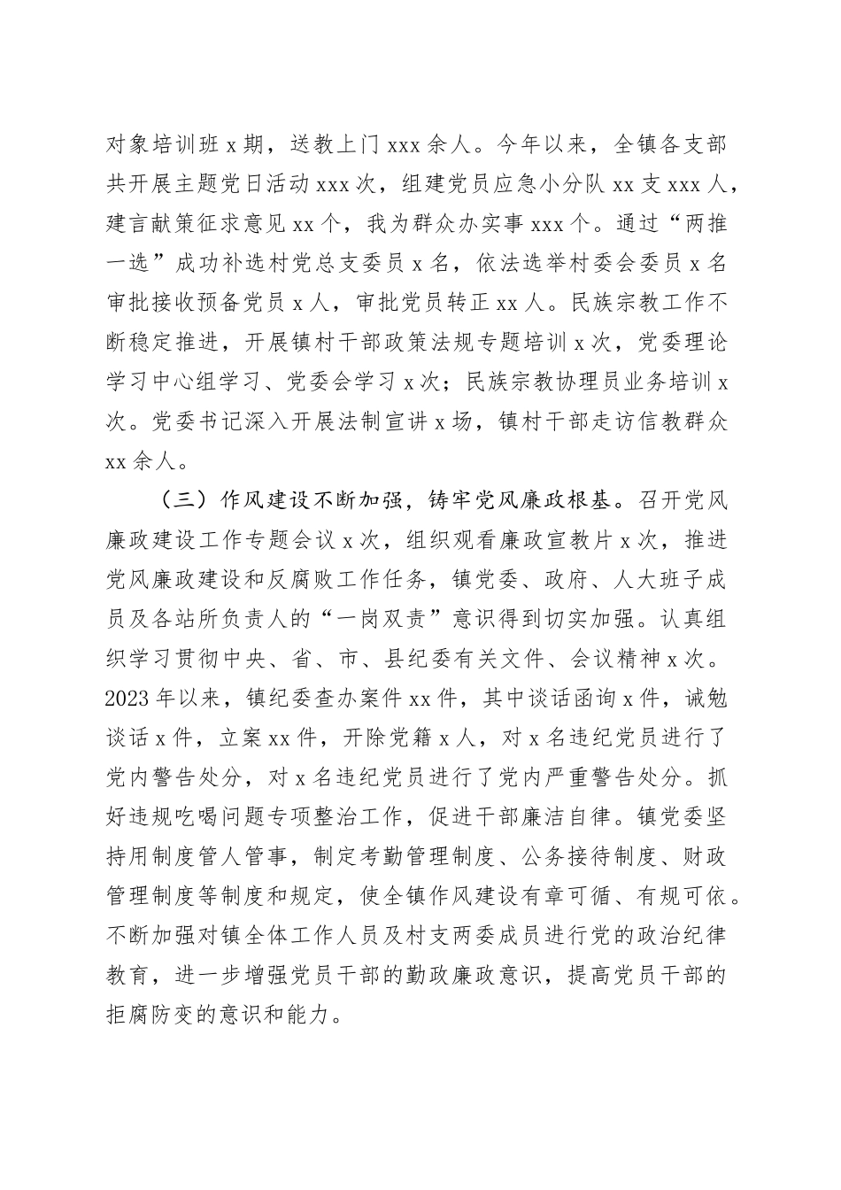 镇2023年工作总结和2024年工作计划（20231218）(1)_第2页