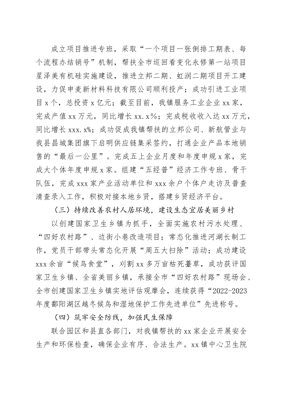 镇2023年工作总结和2024年工作计划（20231218）_第2页