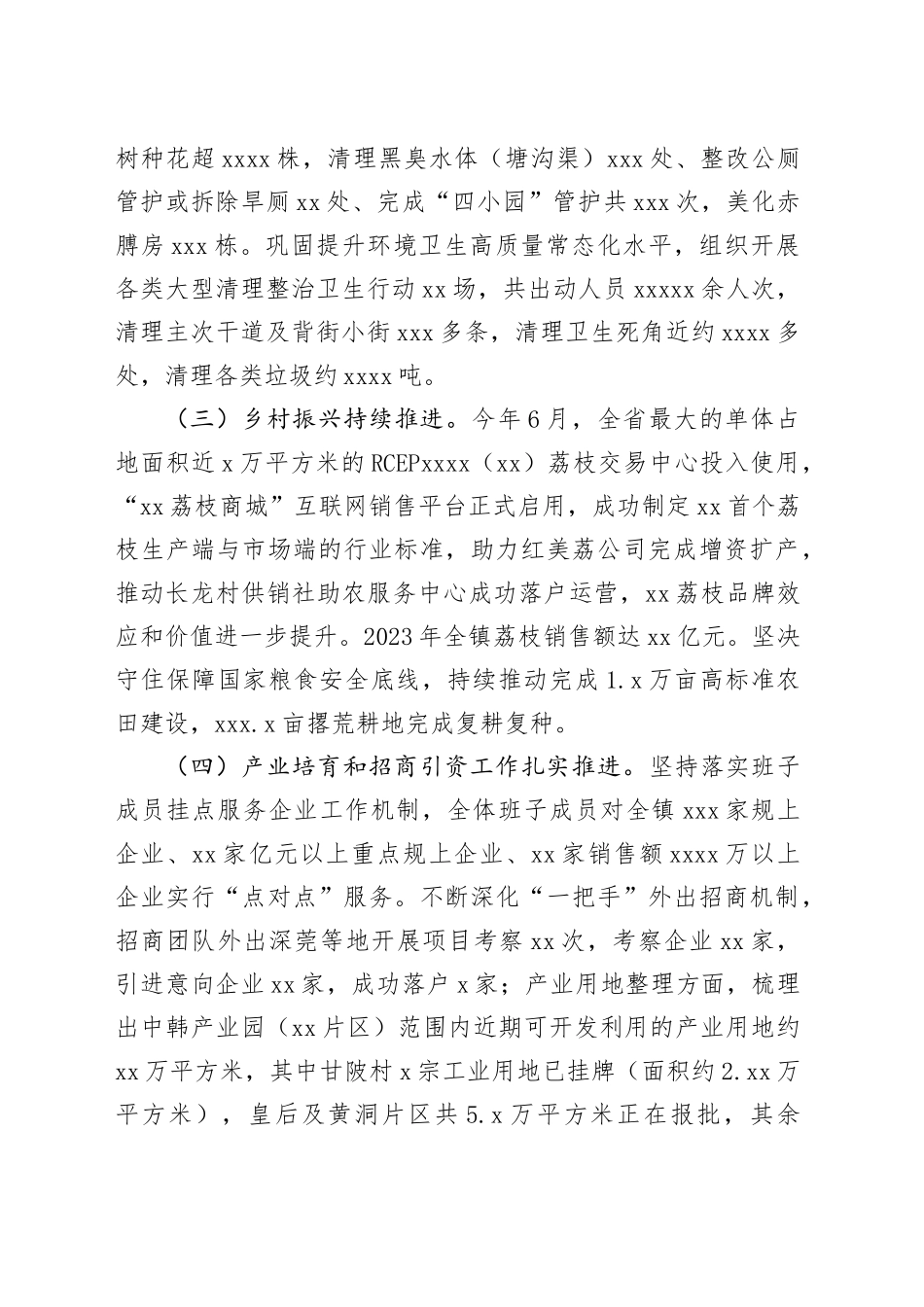 镇2023年工作总结和2024年工作计划（20231226）_第2页